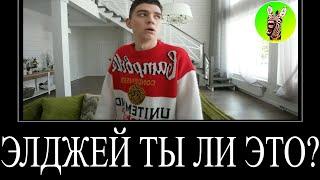 МУД А4 ДЕМОТИВАТОР 21 | ЭЛДЖЕЙ ТЫ ЛИ ЭТО?