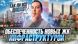 Обеспеченность новых ЖК инфраструктурой. Так ли всё плохо? (Стрижи в Невском, Прайм Приморский...)