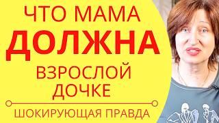 Что родители должны дать своим детям: Про материнскую любовь, обиды на мать и отношения с дочерью