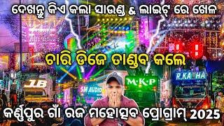 Karnapur Village Rajo Program 2025 | Dj SM Audio Vs Dj JB Vs Dj MKP Vs R Kanha | Odisha Dhun
