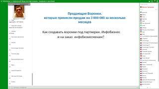 3 000 000 с вебинарных Воронок. Мастер-Класс.