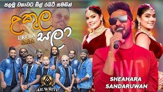 SHEHARA SANDARUWAN(ශෙහාර සදරුවන්) I UKULA SALAA I ALLWRITE 2024 #allwrite #Shehara #fusion