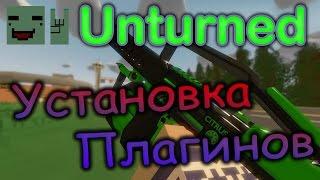 Установка Плагинов в Unturned, Админки и многое другое. 3.17.13.0!!!