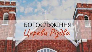 Богослужіння Церкви Різдва. 08.09.2024