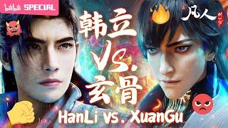 【ENGSUB】You and I are like enemies, not friends."A Mortal's Journey" HanLi Vs XuanGu SP