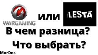 Перенос аккаунта WoT. Lesta games или Wargaming, что выбрать? Объясняю в чем разница.