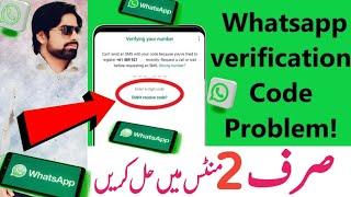 WhatsApp Verification Code Problem | Whatsapp OTP Verification Problem | Whatsapp Code Solution