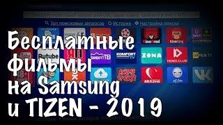 Быстрая установка Fork Player 2019 на Samsung Smart Tv Tizen