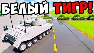 ЛЕГО БЕЛЫЙ ТИГР ПРОТИВ 100 Т-34 В BRICK RIGS! ЛЕГО WORLD OF TANKS! ВТОРАЯ МИРОВАЯ ВОЙНА В БРИК РИГС!