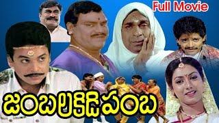 Jambalakidi Pamba Full Telugu Movie || Naresh, Aamani || Ganesh Videos