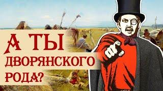 Вездесущее дворянство: сколько в Российской империи было дворян