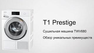 Сушильные машины Miele T1