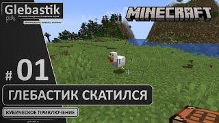 Новичок в Майнкрафте 2023 (#1) // Выживание в Minecraft 1.20