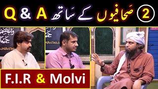 F.I.R & Molvi against Engineer Muhammad Ali Mirza ??? Q & A Session with 2-Journalists (07-May-2023)