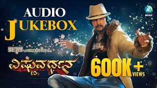 Vishnuvardhana Kannada Hit Songs | Kannada Full Songs Juke Box | Sudeep, Bhavana, Priyamani