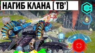 ЭТО НАГИБ! War Robots! ОХОТА НА ОХОТНИКОВ ЗА РАНДОМОМ!