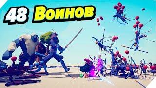 48 Новых воинов. Битва модов - Totally Accurate Battle Simulator! Табс