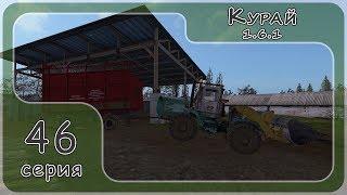 Farming Simulator 17. Карта Курай #46, стрим, версия 1.6.1