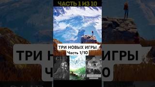 Интересные новинки Ноября 2024 - часть 1 из 10 #лучшиеигры #игры #вочтопоиграть