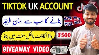 Uk Tiktok Account Kaise Banaye | Tiktok Uk Account Kaise Banaye | How to create UK Tiktok account