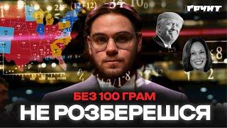 Вибори в США: як працює найскладніша виборча система в світі?