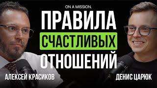 3 правила помогут СОХРАНИТЬ ОТНОШЕНИЯ. Психолог про ИЗМЕНЫ, ПАТРИКИ, ЭСКОРТ | Алексей Красиков