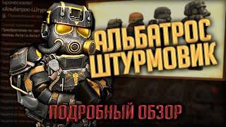 Обзор На ШТУРМУ / Альбатрос-Штурмовик. Лучшая Броня в STALCRAFT