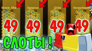 4 топа купили 49 слот за 767 billion honey каждый в симуляторе пчеловода| bee swarm simulator roblox