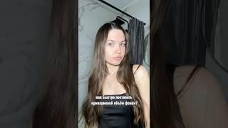 Как быстро поставить прикорневой объем феном?