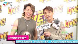 【8年前舊作終於面世】同好兄弟劉智衛呼籲“唔好淨係睇人追夢” 黃劍文否認《香港原味道》欺負冼靖峰