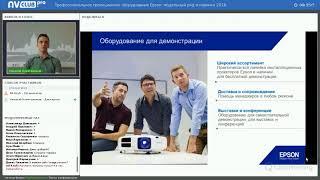 Профессиональное проекционное оборудование Epson: модельный ряд и новинки 2018