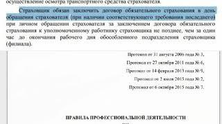 ПРАВИЛА ПРОФЕССИОНАЛЬНОЙ ДЕЯТЕЛЬНОСТИ ПО ПРОДВИЖЕНИЮ УСЛУГ НА РЫНКЕ ОСАГО