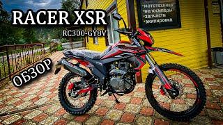 Обзор новинки RACER XSR RC300-GY8V