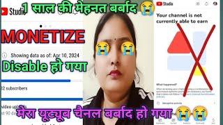 चैनल को Youtube ने Monetize Disable  कर दिया | Your Channel Remains Ineligible For Monetization |