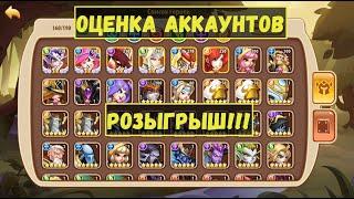 ОЦЕНКА АККАУНТОВ IDLE HEROES!!! РОЗЫГРЫШ ТОП АККАУНТА!!!