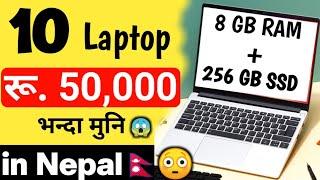 10 Laptop under 50000 in Nepal || Best Laptop under 50000 in Nepal 2024