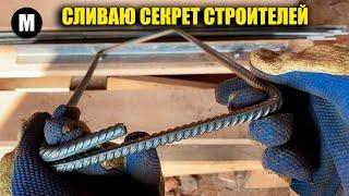 Строители не хотят чтобы вы это знали! Как гнуть арматуру на хомуты своими руками