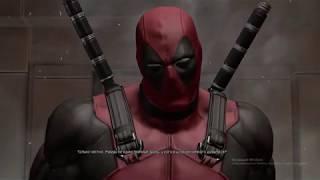 Deadpool -Дэдпул прохождения  часть 2