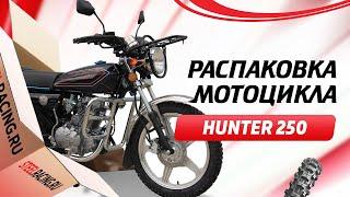 Мотоцикл Hunter 250 с доставкой в г. Волгоград