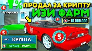 СРОЧНО ПРОДАЙ ЭТУ ТАЧКУ И ПОЛУЧИШЬ МНОГО КРИПТЫ! ПРОДАЖА ЗА КРИПТОВАЛЮТУ В СИМУЛЯТОР АВТОМОБИЛЯ 2!