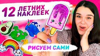  12 DIY ЛЕТНИЕ НАКЛЕЙКИ СВОИМИ РУКАМИ БЕЗ ДВУСТОРОННЕГО СКОТЧА️ как сделать стикер своими руками