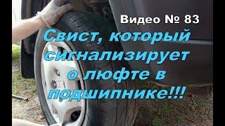 Свист в колесе при повороте. Что надо проверить.