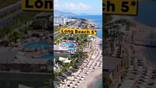 ️Популярный турецкий отель Long Beach 5* в Алании #отдыхвтурции