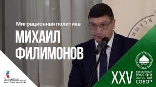 Михаил Филимонов: «Тамбовская область – пилотная в возвращении соотечественников»