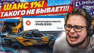 ТАЧКА 10 УРОВНЯ В САМОМ НАЧАЛЕ ВЫШИБАЛЫ?! ТАКОГО НЕ БЫВАЕТ!!! (FORZA HORIZON 5 ELIMINATOR)