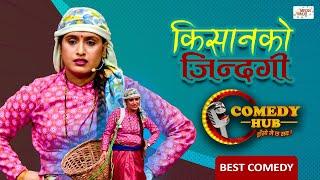 किसानको जिन्दगी | Sita Neupane | Individual Performance | Comedy Hub | Nepali Comedy Show