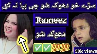 Naeem Aw Rameez New Video 2022|| Naeem Aw Rameez New Funny Video 2022 Naeem Rameez