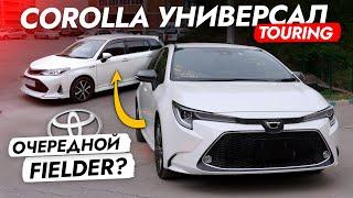 Обзор COROLLA TOURING 2019️ НОВЫЙ УНИВЕРСАЛ от TOYOTA! Конкурент FIELDER или PRIUS ALPHA?