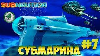 SUBNAUTICA | ЦИКЛОП, КРИСТАЛЛ НАСТУРАНА, МАСЛЯНЫЙ СОК#7