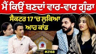 Chajj Da Vichar (2168) || Prince Kanwaljit ਨਾਲ ਕੀ ਹੋਇਆ ‘ਅਰਦਾਸ’ ਫ਼ਿਲਮ ‘ਚ?